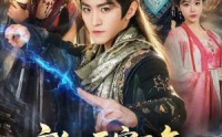 《玄幻：天牢三年那个纨绔出狱了（81集）》优质短剧全集在线赏鉴