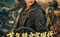《荒年猎户穿现代玩转荒野求生（72集）》精彩短剧完整版在线