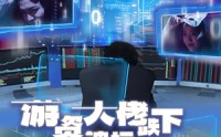 《游资大佬跌下神坛后重出江湖（40集）》高清短剧在线连看