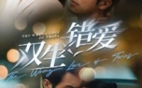 《双生错爱（59集）》精彩短剧在线连看