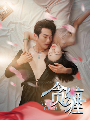 贪缠（89集）去哪里看