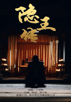 隐王传（79集）短剧解说全集