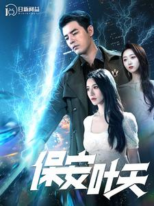 保安叶天（102集）短剧在线观看