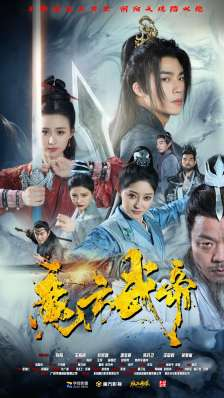 魔方武帝（85集）独家内容免费看