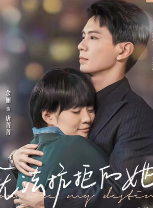 无法抗拒的她（80集）热播短剧抢先看