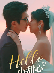 Hello，小甜心（80集）第一季