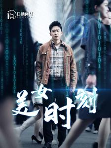 致命数字（93集）免费版