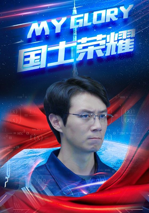 国士荣耀（32集）集免费看短剧