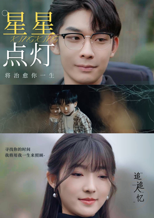 星星点灯（30集）一个短剧看全集