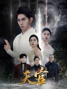 天宫（99集）百度网盘在线看
