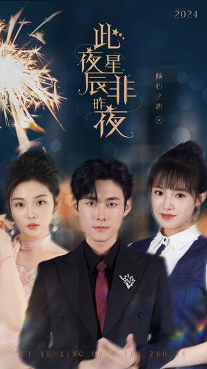 此夜星辰非昨夜（77集）全集一网打尽