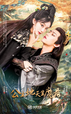 公主她天生魔骨（39集）短剧太好看
