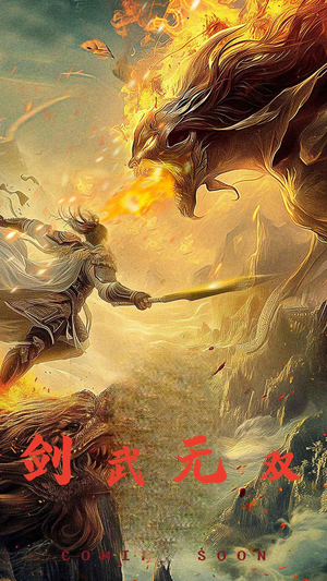 剑武无双（74集）短剧太上头了