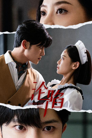 沦陷（35集）在哪看