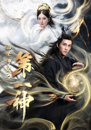 绝世神皇之第一神（62集）短剧全集免费