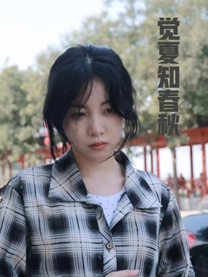 觉夏知春秋（31集）在哪看是免费的