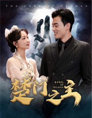 一世如龙（78集）看到了大结局