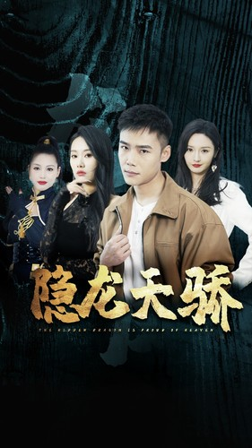 龙凤天骄（80集）在线看到大结局