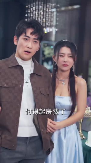 完蛋，我被七个女神逼婚了（82集）分享热门短剧
