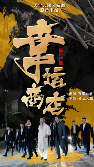 幸运商店（70集）好看短剧追不停