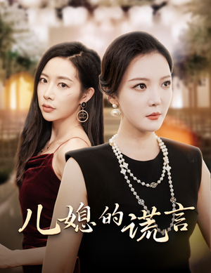 闪耀的婆婆（62集）免费看短剧全集