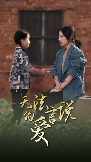 女儿妈妈永远爱你（96集）最新上映的短剧