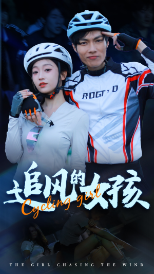 追风的女孩（44集）无需充值尽情看