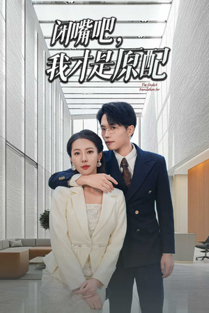 软饭男越轨后我让他和绿茶一无所有（29集）在线观看