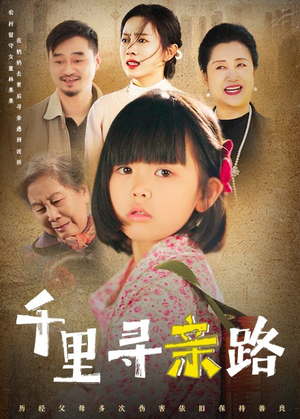 无畏路迢迢（47集）免费短剧合集