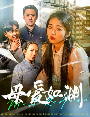 悠悠归途（58集）亿万短剧抢先看