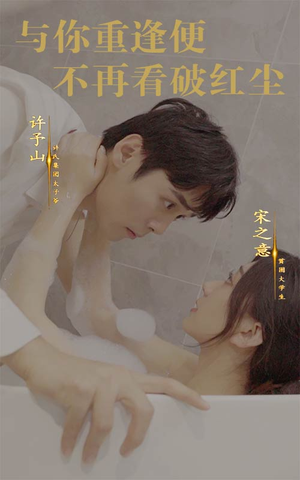 与你重逢便不再看破红尘（60集）真的好看吗