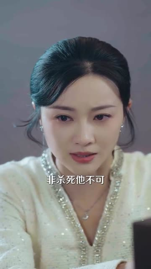 你的眼泪我的战利品（60集）一起追短剧吧