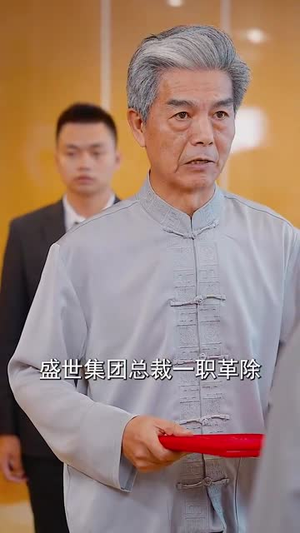 断绝关系后养女哭着叫爸爸（82集）热播短剧分享