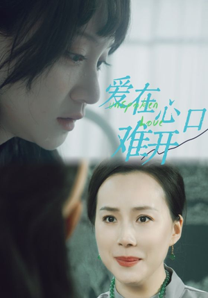 爱你在心口难开（97集）免费短剧全集看
