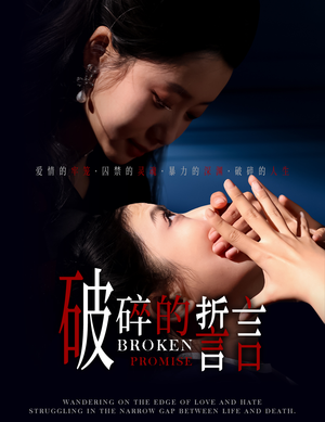 破碎的誓言（32集）免费短剧大全