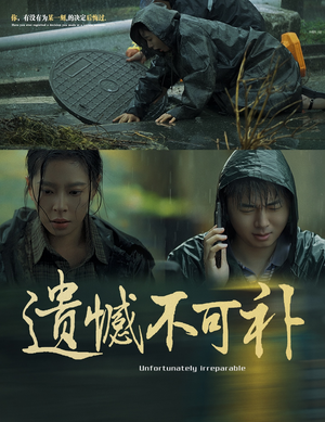 遗憾不可补（61集）迅雷网盘观看