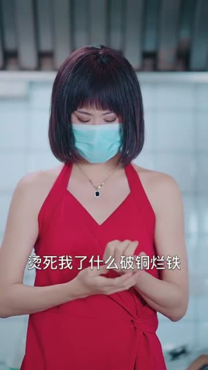 天降阔太是厨神（80集）热播短剧排行榜