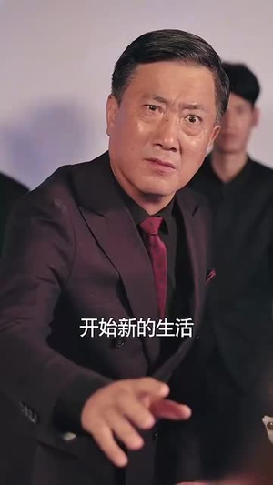 父慈子孝李正道（73集）甜宠短剧推荐