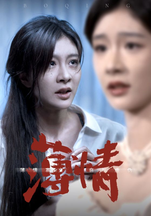 薄情（83集）短剧在线更新