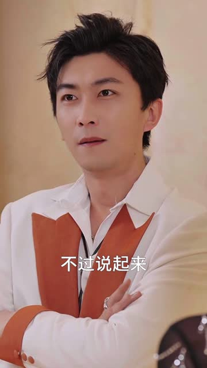 被偷听心声全城美女爱上我 （82集）全集我都看完了