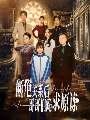 本小姐都重生了谁还搬砖啊（51集）短剧演员排行榜