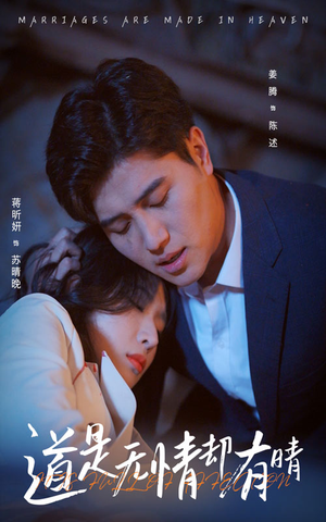 道是无情却有晴（60集）小短剧抢先看