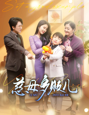 以身作则（30集）高清画质免费看