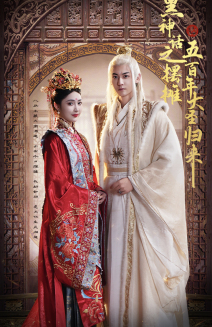 黑神话之摆摊五百年大圣归来（71集）番茄免费短剧