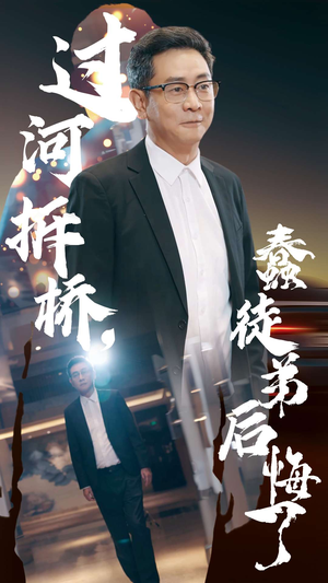 过河拆桥，蠢徒弟后悔了（45集）每日短剧追不停