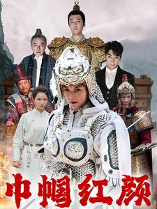 巾帼红颜（60集）一口气追完短剧