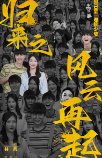 归来之风云再起（70集）短剧免费看全集