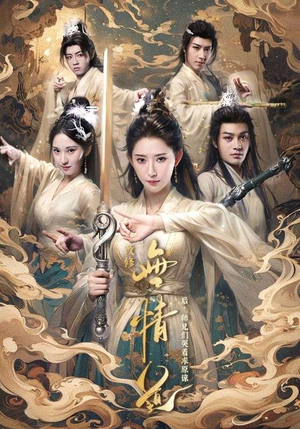 改修无情道后，师兄们哭着求原谅（81集）热门短剧抢先看
