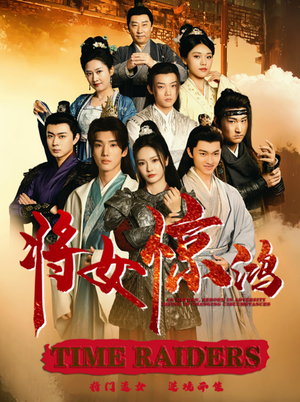 将女惊鸿（76集）全集一网打尽