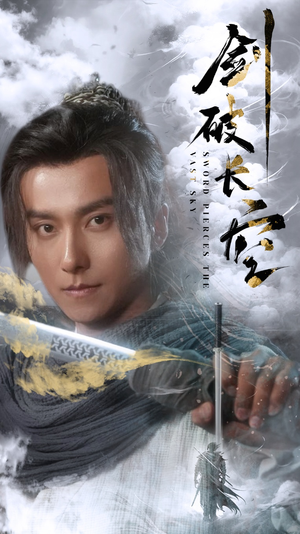 剑破长空（56集）热播短剧免费看